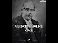 Download Lagu Jivala Jivach Dan Mazhya Bhimane Kel (Dj Akash Meshram)
