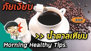 จะปรับพฤติกรรมการกินของหวานให้ดีขึ้นได้อย่างไร?