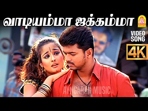 Vaadiyamma Jakkamma - YouTube