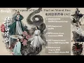 Download Lagu Duel on Mount Hua 《华山论剑》 OST 影视原声带 【Chinese/Pinyin/English Lyrics】九阴真经 | 东邪西毒 | 南帝北丐 | 五绝争锋 (金庸武侠世界)