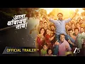 Download Lagu Ata Thambaycha Naay | Official Trailer | Ashutosh, Bharat, Siddharth | Watch Now on ZEE5