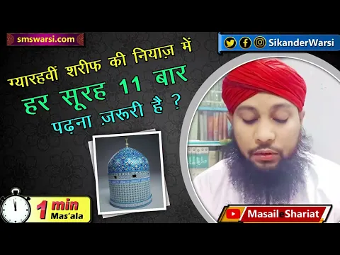 11vi sharif ki ki niyaz ka asan tarika | ghaus e pak ki niyaz kaise den khawateen #oneminutemasail