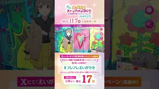 10 26特番放送 えいがさき 第1章 中須かすみの配信映像を大公開 えいがさき 第2章 11月7日 金 公開 Lovelive 虹ヶ咲 Shorts 