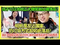 Lagu 爽！终于可以狠狠嘲笑新加坡落后了！中国网友集体兴奋火力全开吐槽新加坡垃圾通道极其落后！「我们中国早就淘汰的东西，你们新加坡秀什么优越感？」新加坡网友和中国网友这次都坐不住了！