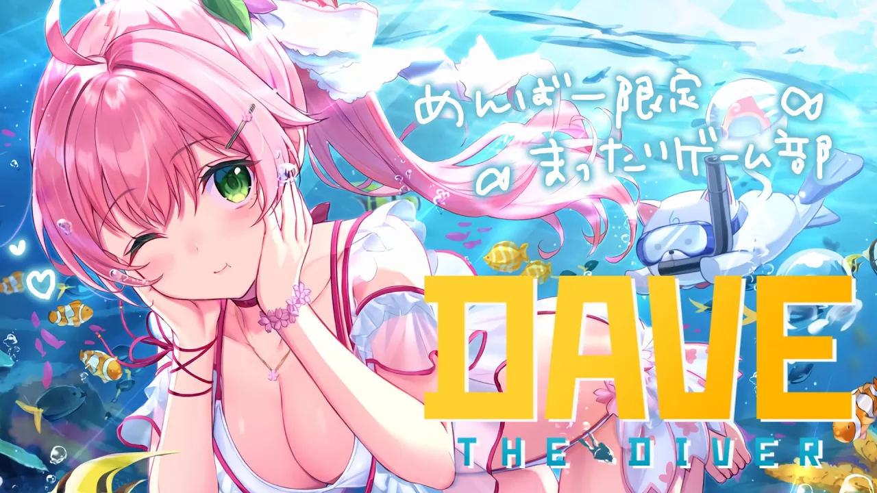 【 メンバー限定 】まったり雑談ゲームするにぇ！！【ホロライブ/さくらみこ】