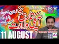 11 August Apki Tarekh Wiladat kia Kehti Hai Birt ay Secret Astrologer Mussawar Zanjani AQTV