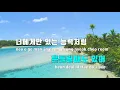 [TJ노래방] 이브의경고 - 박미경 / TJ Karaoke