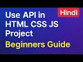 How to Fetch API in HTML CSS JavaScript Beginner Friendly Fetch API Tutorial in Hindi