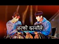 Download Lagu Barko Chayale💗😊 New Nepali Romantic Song [Slow+Reverb] ft.Kamala ,Karuna \u0026 Govinda - lofi