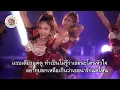 คาราโอเกะ ขอใจเธอแลกเบอร์โทร - ศิริพร อำไพพงษ์