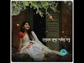 Lagu Sarata Din Poth Cheye Roi Asai Asai _ Bengali Romantic Whatsapp Status Video 💞💞💞🙏