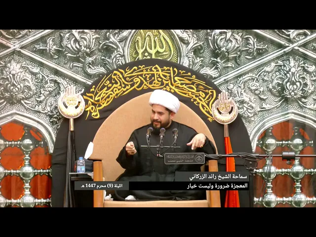 ⁣الشيخ رائد الزركاني :رسالة مهمة للشباب الواعي