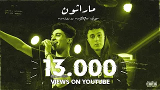 Monix X Mostafa Elnesr MARATHON مونيكس و مصطفي النسر ماراثون OFFICIAL AUDIO 