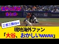 Download Lagu 【海外の反応】大谷翔平、圧巻の3者連続三振！ 野球を簡単にやりすぎて海外ファンもドン引きwww