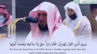   وسيق الذين اتقوا ربهم الى الجنة زمرا   ترتيل بالكرد مؤثر وحزين للغاية من فضيلة الشيخ ماهر المعيقلي دندنها