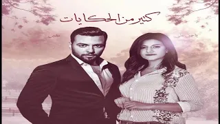 أغنية تتر نهاية مسلسل بيت السلايف دندنها