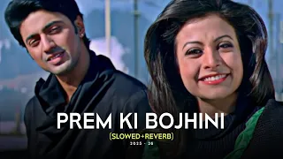 prem ki bujhini slowed reverb lofi full song paglu dev u0026 koel banglalofisong zubeengarg