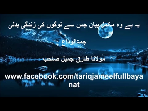 Download MP3 Full emotional, most powerful and life changing bayan, Moulana Tariq Jameel Sahib oldest bayanat