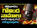 Download Lagu శ్రీ వెంకటేశ్వర స్వామి గోవింద నామాలు | Govinda Namalu | 108 Powerful Names of Venkateswara Swamy