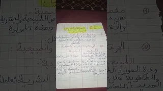 تلخيص الدرس الثاني تهيئة الإقليم في أقيانوسيا 3متوسط 
