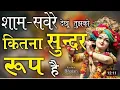 Lagu sham savere dekhu tumko kitna sundar roop hai // mera shyam aa jata hai samne #bhajan #krishna #news