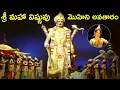 Lagu LORD SRI MAHA VISHNU MOHINI AVATAR | MAYA MASCHINDRA | N.T.RAMA RAO | VANI SRI | V9 VIDEOS