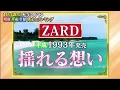 【ZARD】揺れる想い【SARI】