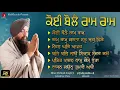 KOI BOLE RAM RAM(JUKEBOX) - BH MEHTAB SINGH JI JALANDAR WALE - LATEST GURBANI JUKEBOX