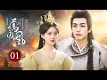 Lagu EP01: The Goddess Zhao Lusi Replaces General Song Weilong's First Love💘【Untouchable Lovers】