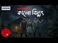Download Lagu কালো বিদ্যুৎ - হেমেন্দ্র কুমার রায়ের রোমাঞ্চকর গল্প।