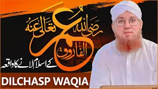 hazrat umar ka qabool e islam true story of umar farooq accepting islam abdul habib attari