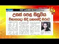 උසස් පෙළ සිසුවිය විභාගයදා නිදි යහනේදීම අවසන් ගමන් යයි - Hiru News