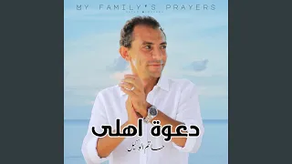 دعوة أهلى   حاتم الوكيل                             دندنها