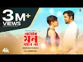 Download Lagu আমার মন মানে না | Amar Mon Manena | Durnibar Saha | দুর্নিবার সাহা | T-Series Bangla