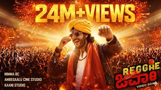 nanna gelathi nanna gelathi reggae jawari official video song nimmarc manjunath sangalad