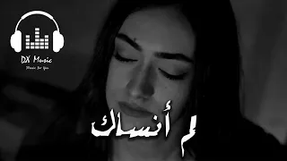 أغنية تركية بإحساس ولا أروع  اتحداك ما تبكي   لم أنساك                                  دندنها