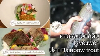 ปลาเทร้าท์สายรุ้งมีคุณประโยชน์ทางโภชนาการอย่างไรบ้าง