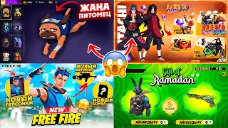 ФРИ ФАЕР-ҒА ОСЫЛАР ШЫҒАДЫ?!😱\ ТЕГІН АЛАМЫЗ БА?😱\ ИТАЧИ ШЫҒАДЫ???😱