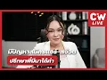 ถาม-ตอบ อัพเดทการสมัครแอร์โฮสเตสและสจ๊วต | ความลับสมัครแอร์ | 20 NOV 2025
