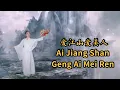Download Lagu Ai Jiang Shan Geng Ai Mei Ren 爱江山更爱美人 Helen Huang Cover - Lagu Mandarin Lirik Terjemahan