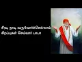 Download Lagu அற்புதம் செய்யும் பாபா பாட்டு...