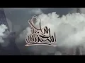 ماجد المهندس سجيت مع نفسي ٢٠١٩