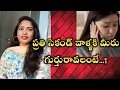 Download Lagu ప్రతి సెకండ్ వాళ్ళు మీగురించే ఆలోచిస్తూ ఉండాలంటే సింపుల్ ట్రిక్ చెప్తా🥰?||To keep thinking about you
