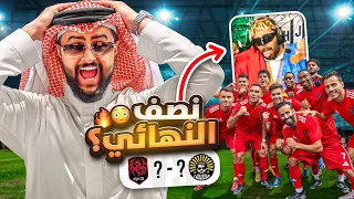 السعودية VS المغرب كينقز ليق 
