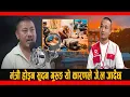 Download Lagu Gen Z Leder मंत्री होइना सुदन गुरुङ यो कारणले जे,ल जादै छन्