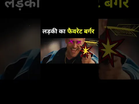 लड़की का फैवरेट बर्गर #facts #trending #viral #movie #shorts #shortvideo