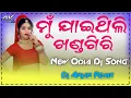 Download Lagu Mu Jaithili Khandagiri New Odia Dj Song Dj Song Humming Bass Dj Anjan Remix Narayanpur Se