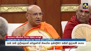 භික්ෂූන් වහන්සේලා බන්ධනාගාරගත කිරීමේ නීති සංශෝධනයට කමිටුවක්: ජනාධිපති මහා සංඝරත්නය හමුවේ කියයි