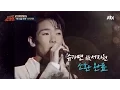 Download Lagu [재석팀] 슈가송 故 서지원 '내 눈물 모아'♪ 슈가맨 8회