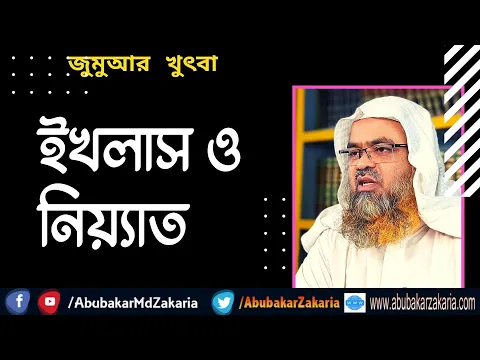 ইখলাস ও নিয়্যাত
